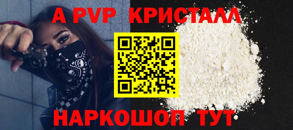 Шелехов  Alpha-PVP крисы CK  Вход с VPN  APVP VHQ 