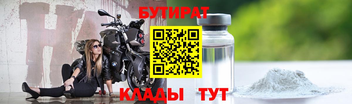 БУТИРАТ оксана Шелехов