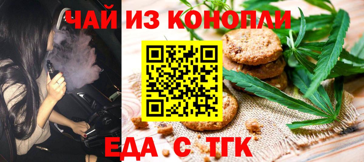 Печенье с ТГК конопля  Вход с VPN  Шелехов 