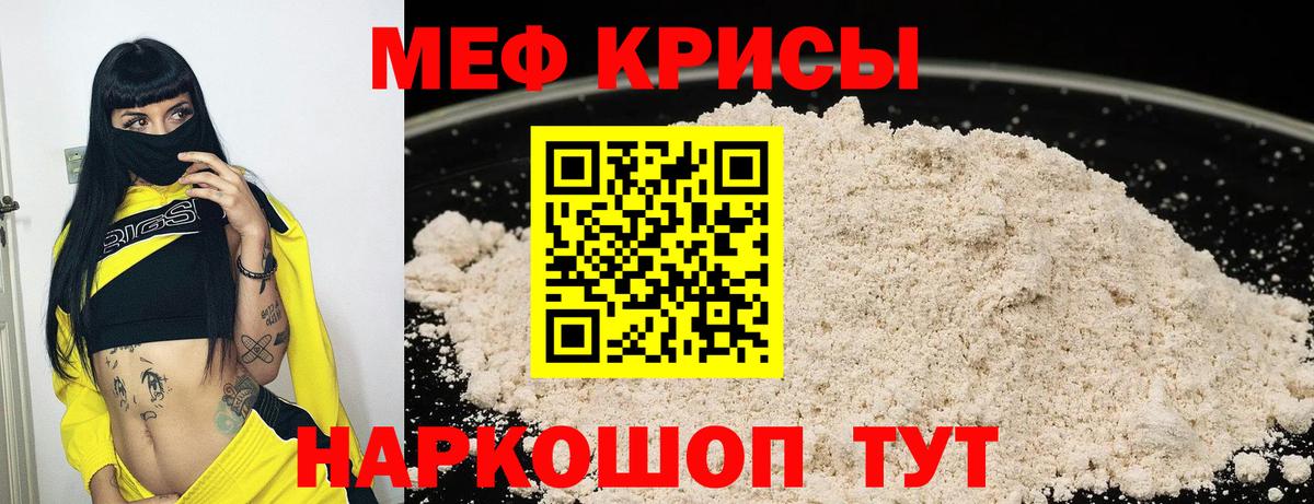 МЕФ мука  МЯУ-МЯУ  Вход с VPN  Шелехов  Меф mephedrone 