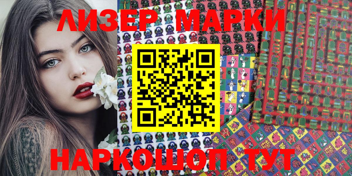 Марки 25I-NBOMe 1,5мг  Вход с VPN  Наркотические марки  Шелехов 